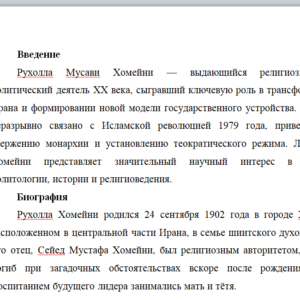 Доклад на тему: "Рухолла Хомейни"