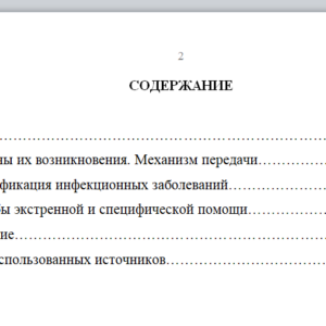 Инфекционные заболевания