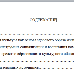 Роль физической культуры, спорта и туризма в воспитании молодежи.