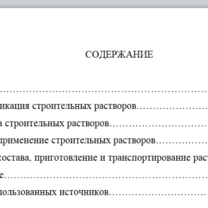 Растворы для каменной кладки