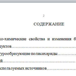 Контрольная работа по пищевой химии