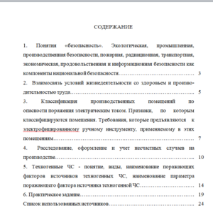 Контрольная работа по БЖД