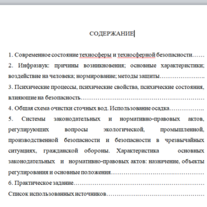 Контрольная работа по БЖД