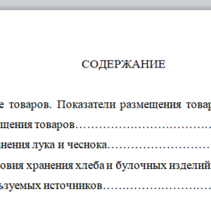 Технология хранения пищевых продуктов