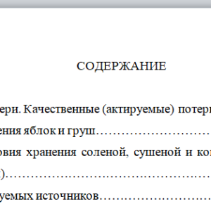 Технология хранения пищевых продуктов