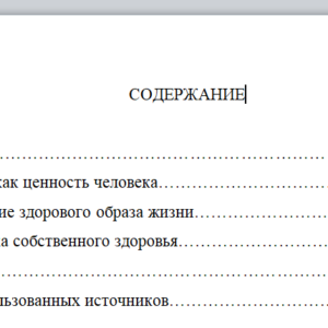 Здоровье и здоровый образ жизни