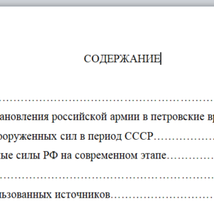 История создания вооруженных сил России