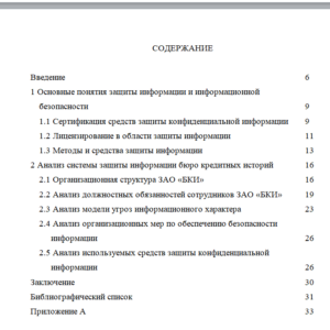 КУРСОВАЯ РАБОТА  на тему: «Комплексная модель защиты информации на предприятии»