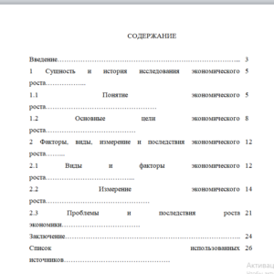 Экономический рост измерение, факторы, виды