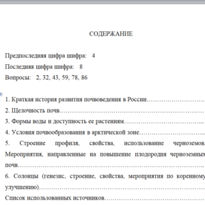 ПОЧВОВЕДЕНИЕ С ОСНОВАМИ ГЕОГРАФИИ ПОЧВ