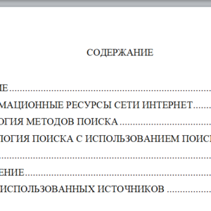 Методы поиска учебной информации в Интернет