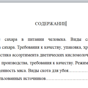 Контрольная работа по Товароведению