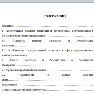 Занятость и безработица. Государственное регулирование занятости населения