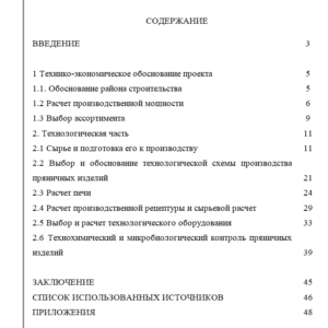 Технология производства мучных кондитерских изделий детского ассортимента
