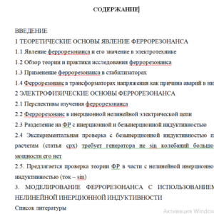 Феррорезонанс в электрической цепи с нелинейной инерционной индуктивностью