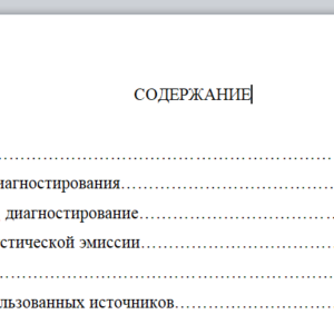 Методика контроля технического состояния МН