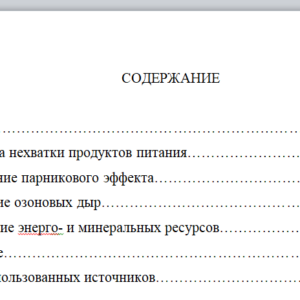 Мировая цивилизация проблема ресурсов и загрязнения биосферы
