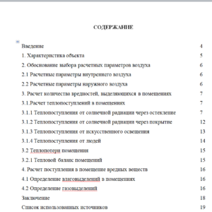 КУРСОВАЯ РАБОТА  по дисциплине «Системы вентиляции»