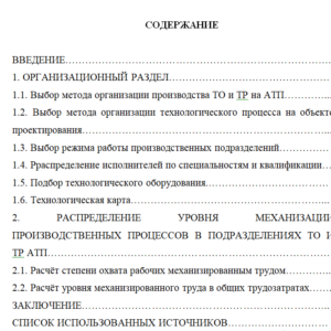Курсовaя рaботa на тему: «Методы организации и управления производством»