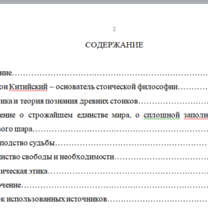 Стоицизм
