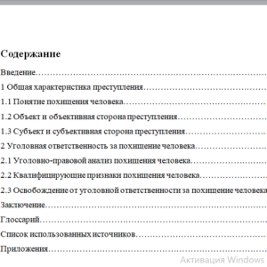 Курсовая работа на тему: Актуальные проблемы уголовной ответственности за похищение человека