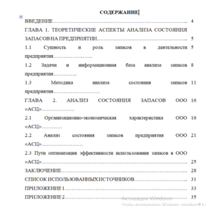 Курсовая работа на тему: Анализ состояния запасов предприятия