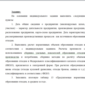 Курсовая работа  по дисциплине «Промышленная экология»