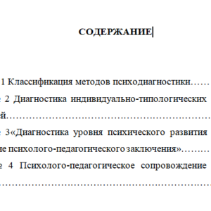 Контрольная работа по дисциплине "Психодиагностика"