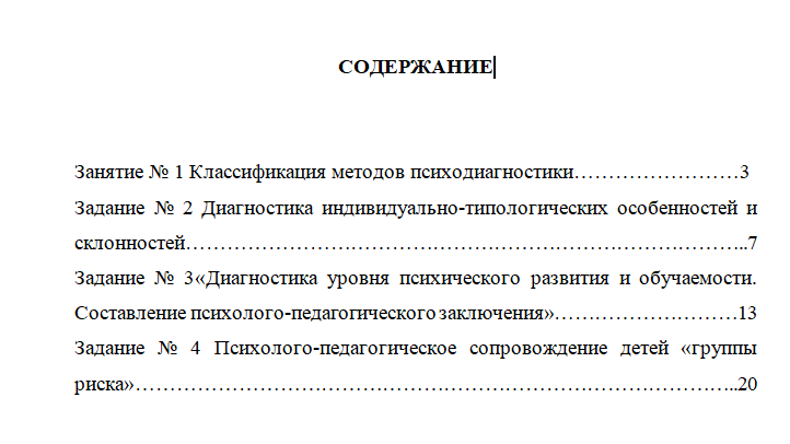 Контрольная работа по дисциплине "Психодиагностика"