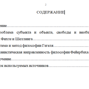 Контрольная работа по дисциплине "Философия"
