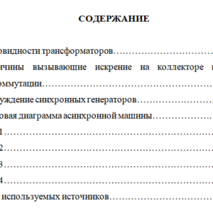 Контрольная работа по дисциплине: Электрические машины