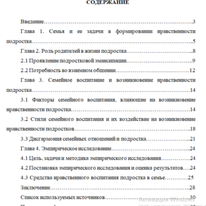 Особенности родительского поведения, влияющие на нравственное развитие подростка