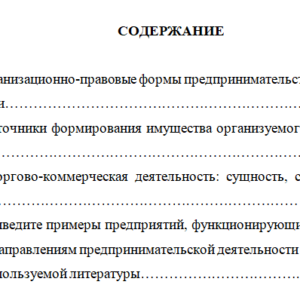 Контрольная работа по дисциплине: Экономика