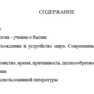 Бытие как предмет онтологии