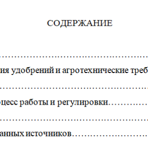 Система машин для внесения пестицидов