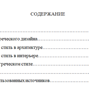 История дизайна Греции