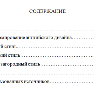 История дизайна Англии