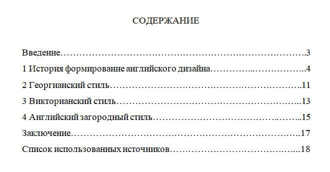 История дизайна Англии