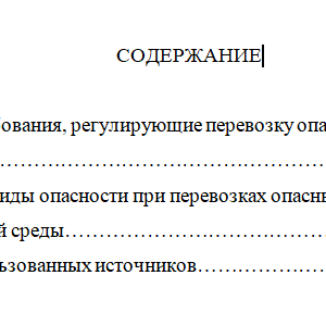 Перевозка грузов на особых условиях