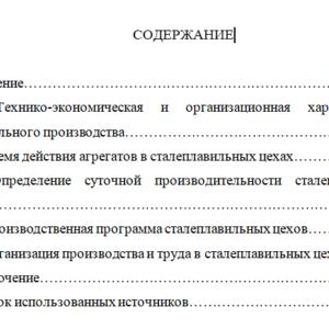Физическое моделирование сталеплавильного производства