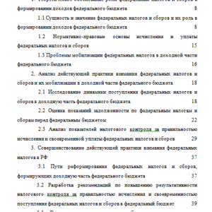 Значение и роль федеральных налогов и сборов в формировании доходов бюджетной системы
