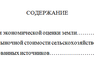 Экономика недвижимости
