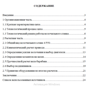 Курсовая работа на тему: Проект Компоновки оборудования волочильного стана среднего волочение 4  550