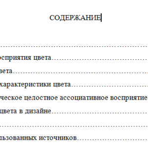 Цвет в дизайне