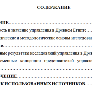 Особенности становления и развития управления в Древнем Египте 3 вариант