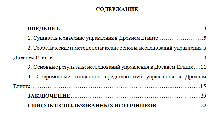 Особенности становления и развития управления в Древнем Египте 3 вариант