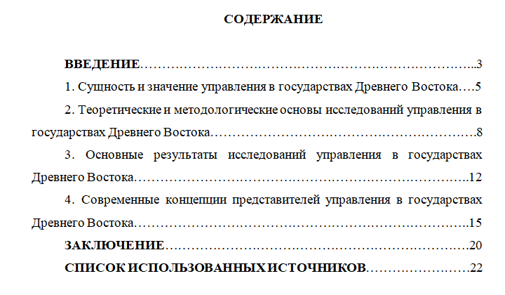 Особенности становления и развития управления в государствах Древнего Восток 4 вариант