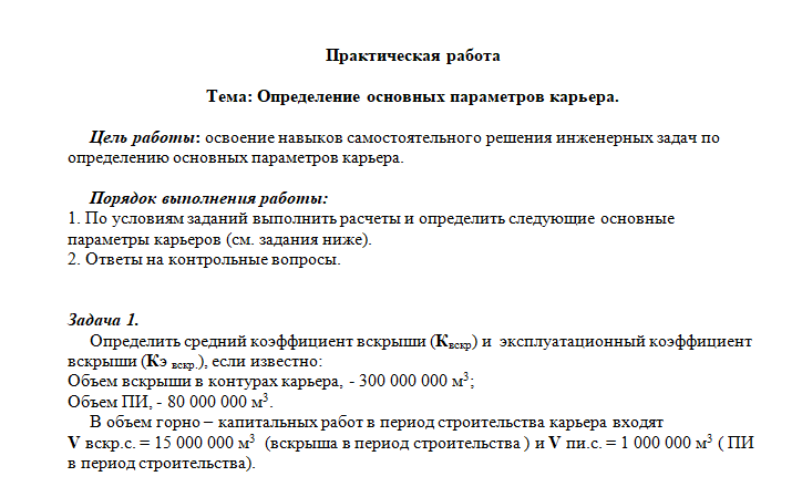 Определение основных параметров карьера