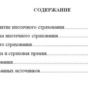 Ипотечное страхование