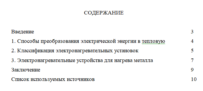 Электронагрев и электронагревательные устройства